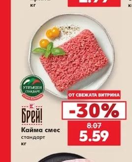 Кайма смес стандарт