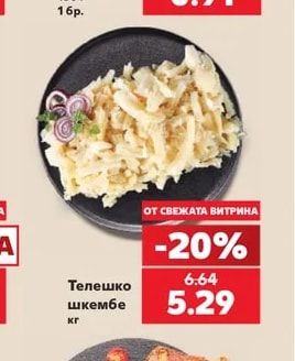 Телешко шкембе