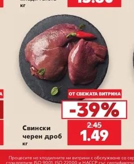 Свински черен дроб