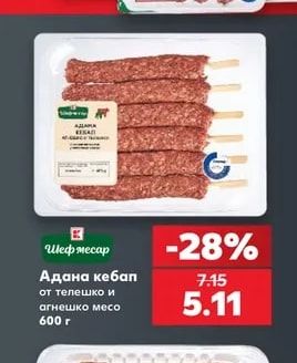 Шеф месар Адана кебап