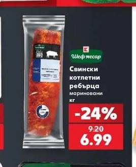 Шеф месар Свински котлетни ребърца мариновани