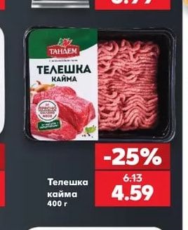 ТАНДЕМ Телешка кайма
