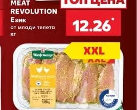 Шеф месар Пилешки обезкостен бут Провансалски XXL