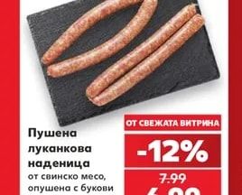 Пушена луканкова наденица от свинско месо, опушена с букови трици