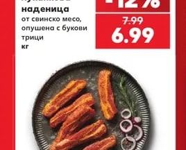Флейки от бекон мариновани