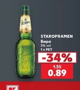 STAROPRAMEN Бира