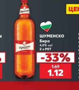 ШУМЕНСКО Бира