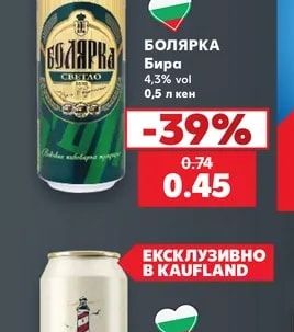 БОЛЯРКА Бира