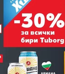 Tuborg Бири