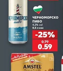 ЧЕРНОМОРСКО Пиво