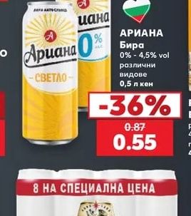 АРИАНА Бира