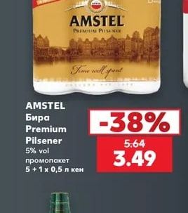 AMSTEL Бира Premium Pilsener