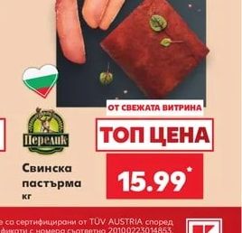Перелик Свинска пастърма