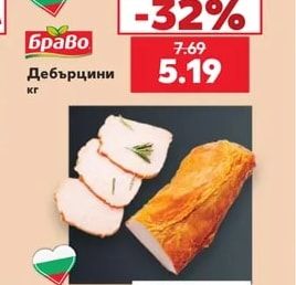 Браво Дебърцини