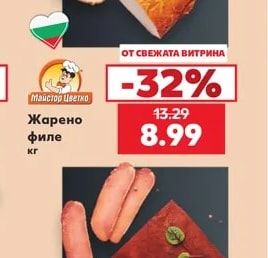 Майстор Цветко Жарено филе