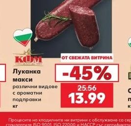 KUM Луканка макси различни видове с ароматни подправки