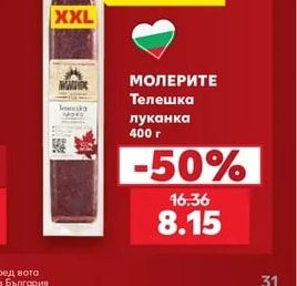 Молерите Телешка луканка