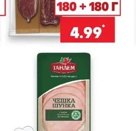 Перелик Луканка + Родопска сушеница