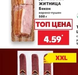 Деликатес Житница Бекон варено-пушен
