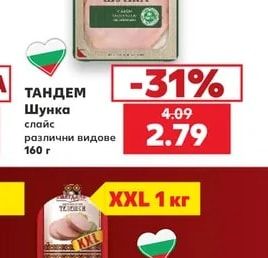 Тандем Шунка слайс