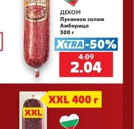 Деком Луканков салам Амбарица