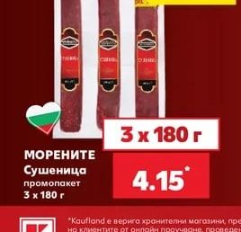 Морените Сушеница промопакет