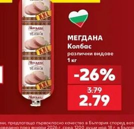 Мегдана Колбас