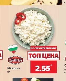 САЯНА Извара