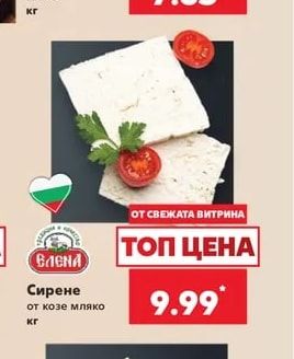 Сирене от краве мляко шайби