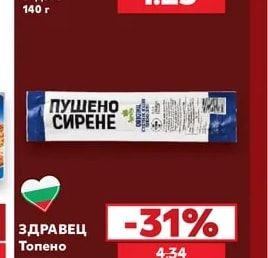 ЖОСИ Топено сирене секторно различни видове