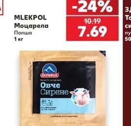 MLEKPOL Моцарела