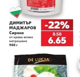 ДИМИТЪР МАДЖАРОВ Сирене от краве мляко натрошено