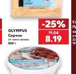 OLYMPUS Сирене от овче мляко