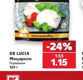 DE LUCIA Моцарела