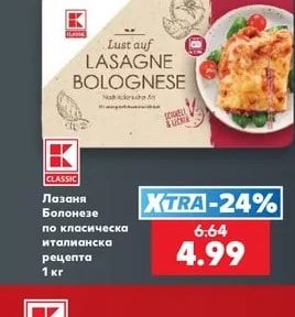 CLASSIC Лазаня Болонезе по класическа италианска рецепта