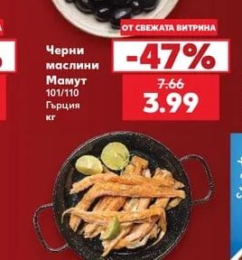 Черни маслини Мамут