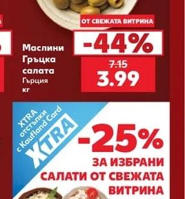 Маслини Гръцка салата