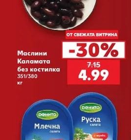 Маслини Каламата без костилка