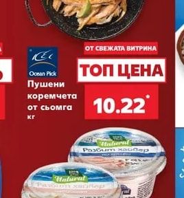 Ocean Pick Пушени коремчета от сьомга