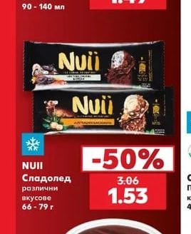 MAGNUM Сладолед