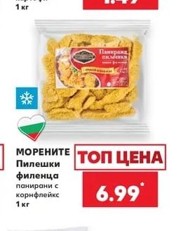 БУЛКАРТО Бланширани картофи
