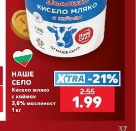НАШЕ СЕЛО Кисело мляко с каймак