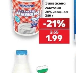 DANONE Заквасена сметана