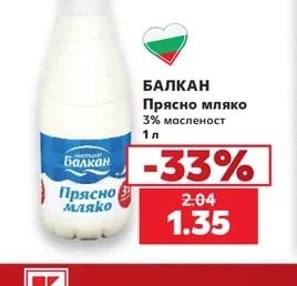 БАЛКАН Прясно мляко