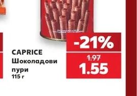 CAPRICE Шоколадови пури