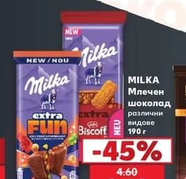 MILKA Млечен шоколад различни видове