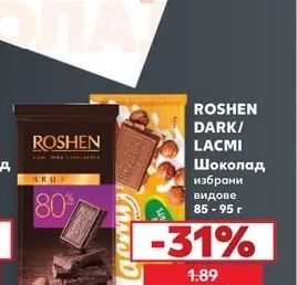 ROSHEN DARK/LACMI Шоколад избрани видове