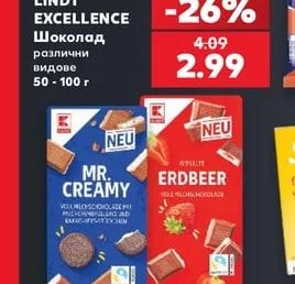 LINDT EXCELLENCE Шоколад различни видове