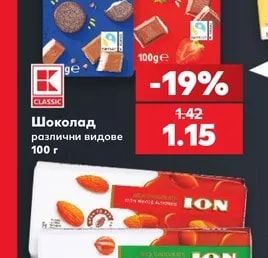 CLASSIC Шоколад различни видове