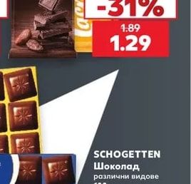 SCHOGETTEN Шоколад различни видове